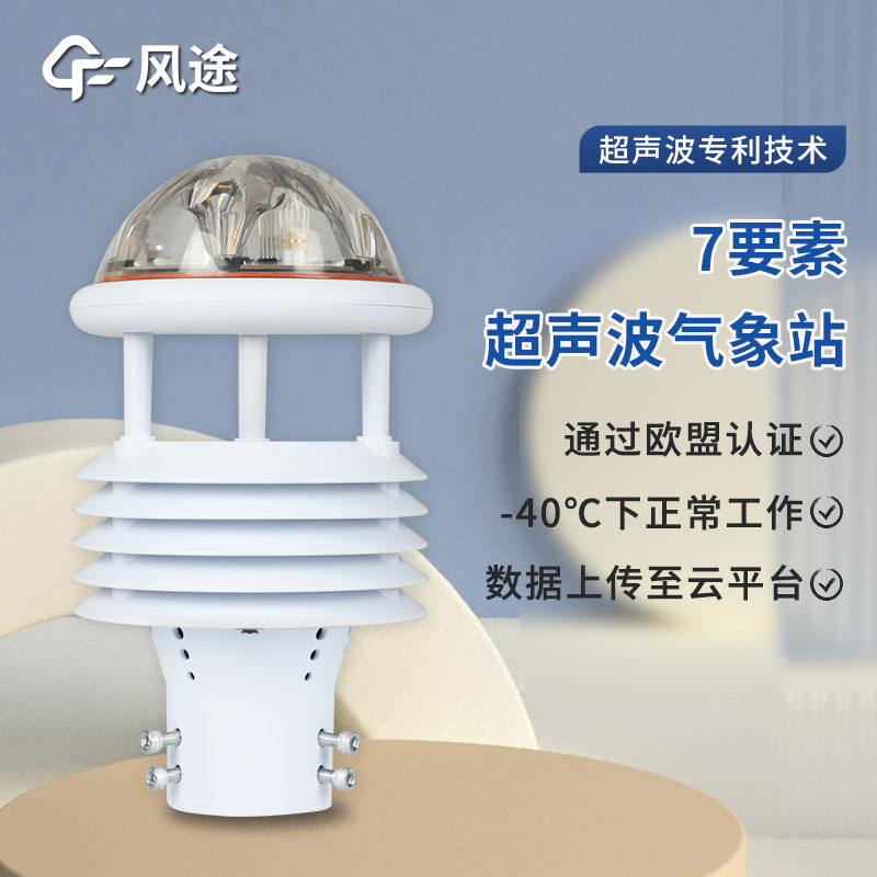 光伏電站環境監測儀基本介紹