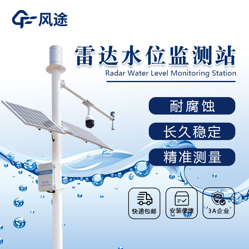 河道水位實時監測系統參數