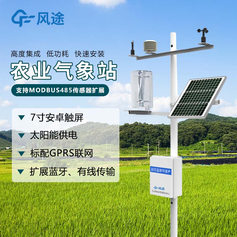 智慧農業氣象站設備功能和作用