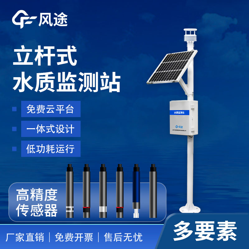 多參數水質自動監測站簡介