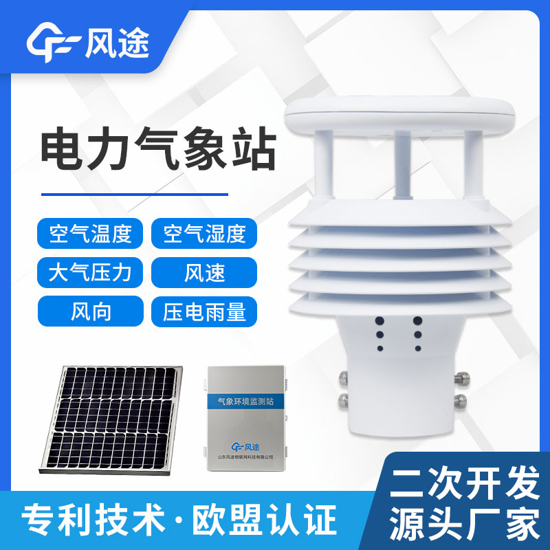 輸電線路在線監測系統
