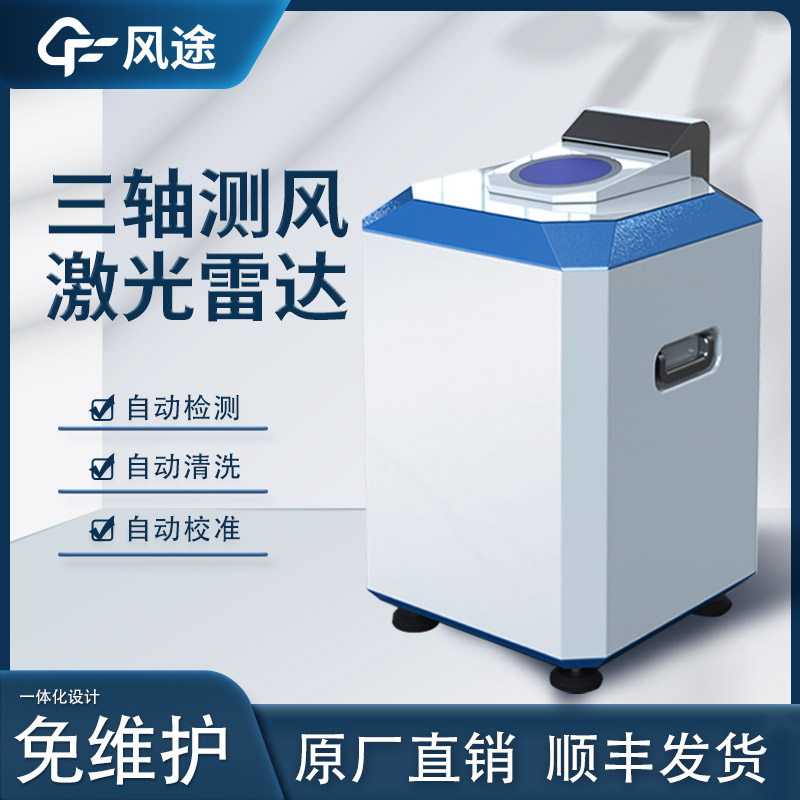 激光測風雷達是干什么的？