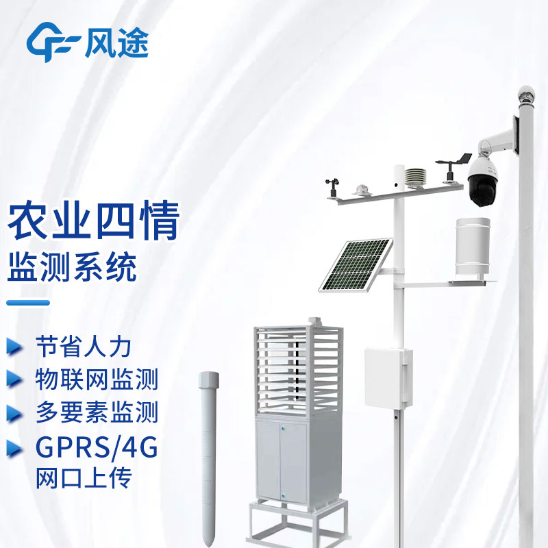 智能溫室大棚解決方案，農業四情測報平臺助力農業生產