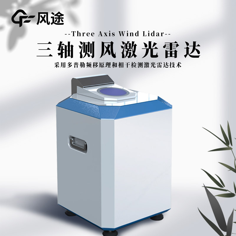 什么是三軸測風激光雷達？