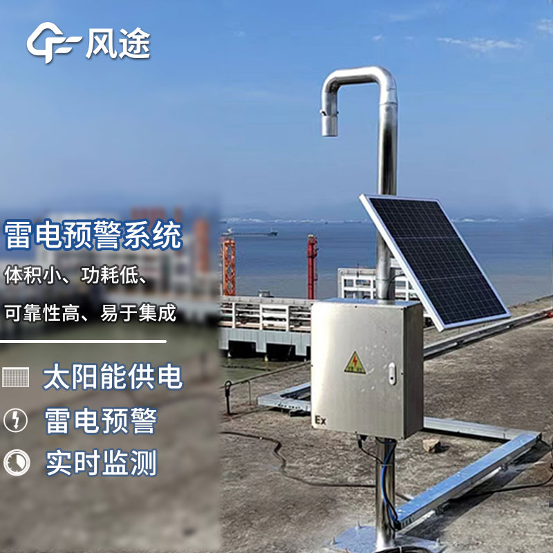 雷電預警設備—雷電監測儀