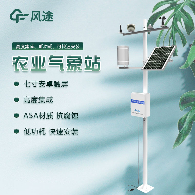 農業氣象監測站對于科研的意義