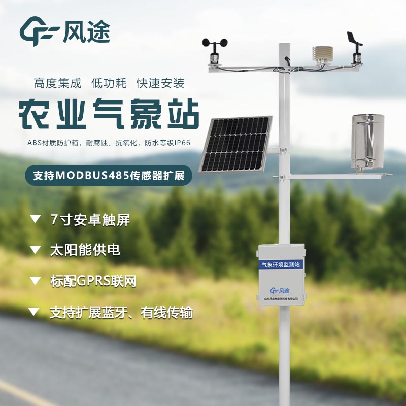 什么是農業環境保護監測站？