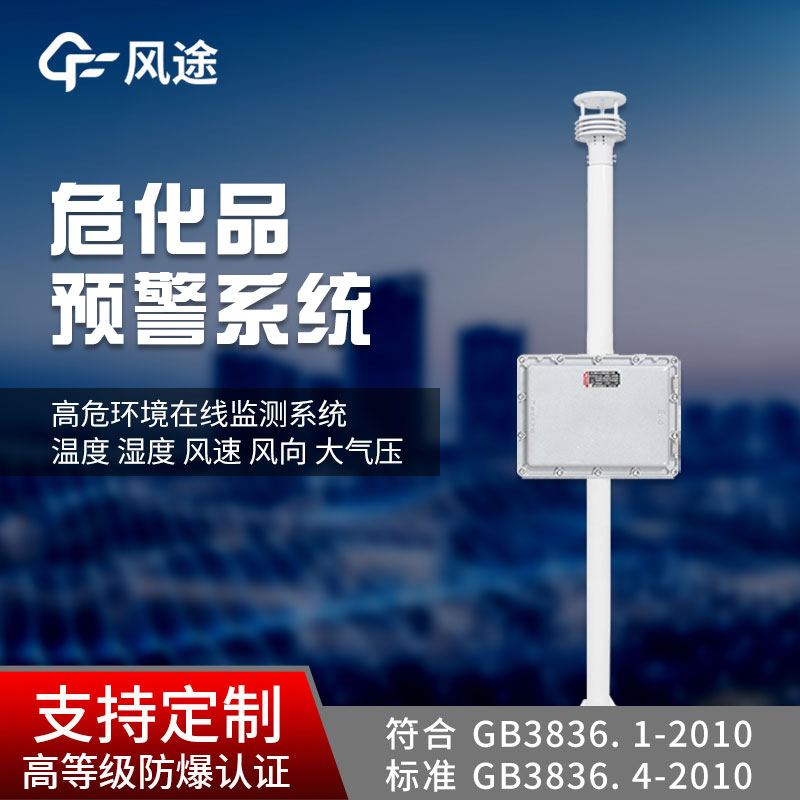 ?；分攸c區域氣象監測預警站