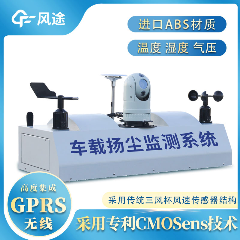 什么是走航式顆粒物在線監測設備？
