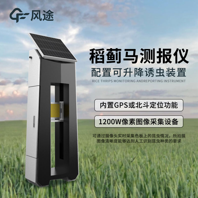稻薊馬病監測系統基本介紹