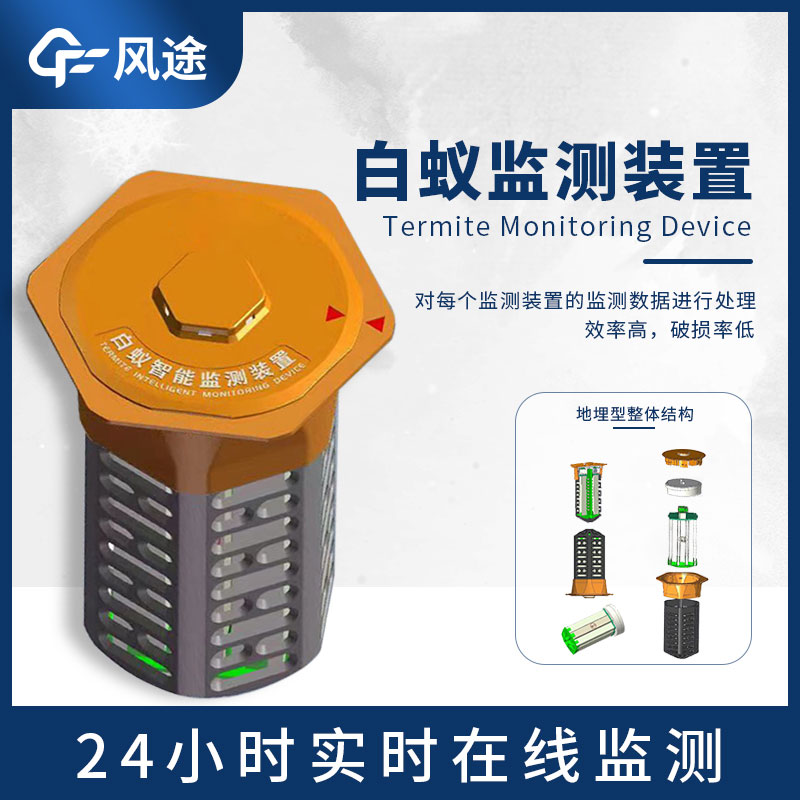 什么是建筑地埋型白蟻監測設備？