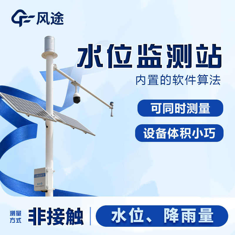 水位高度,流速設備怎么選擇？哪里買？