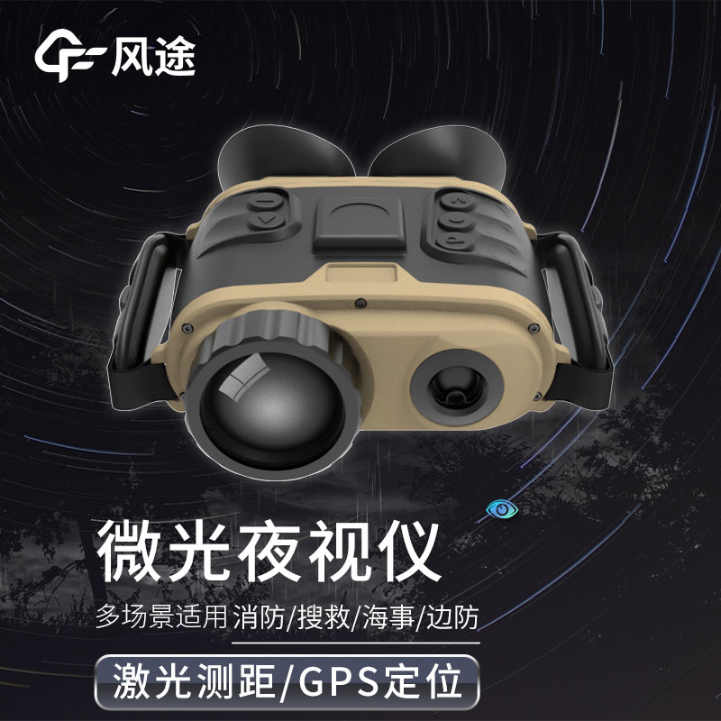 什么是多功能微光夜視系統？
