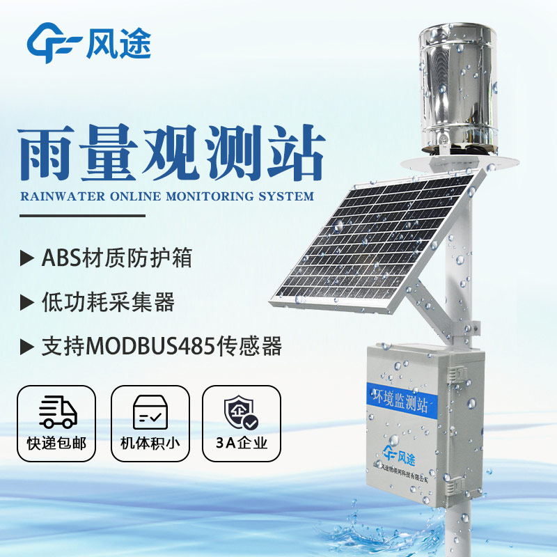 降雨量監測設備該選擇哪款？