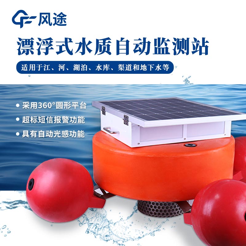浮標水質監測站的特別優勢