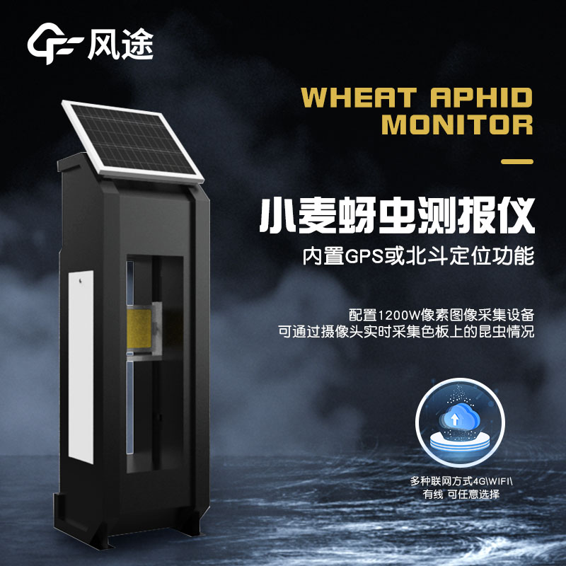 小麥蚜蟲監測儀是什么？