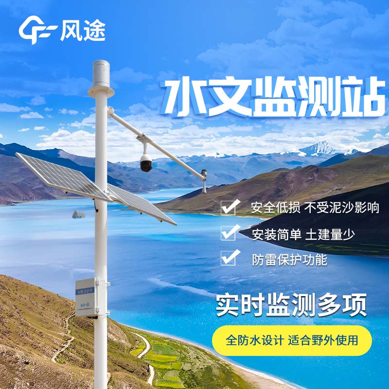 水文雨量監測站介紹