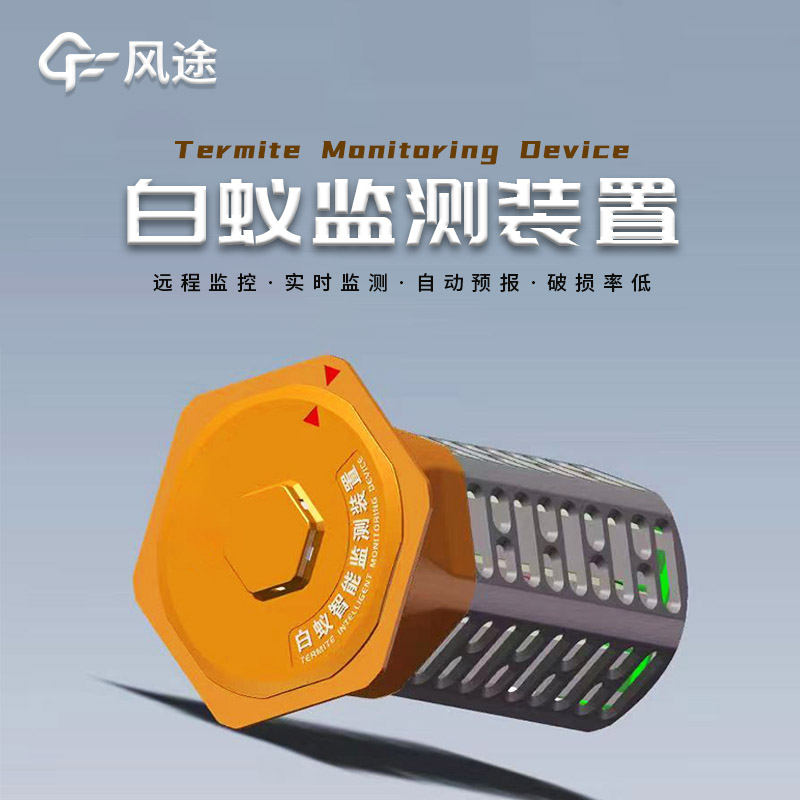 建筑地埋型白蟻監測設備，防范蟻害