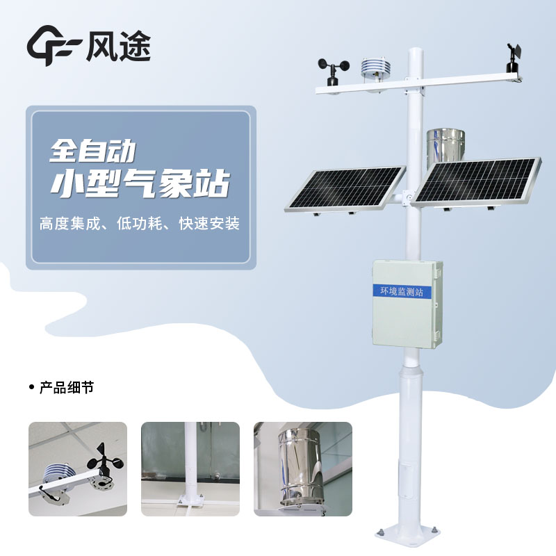 農業氣象觀測儀器，農業輔助科研工具