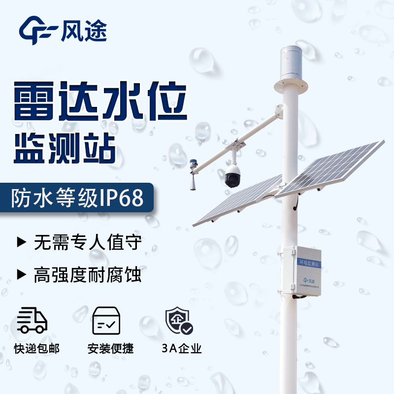 水位雨量流速流量監測儀，綜合性的水文監測工具