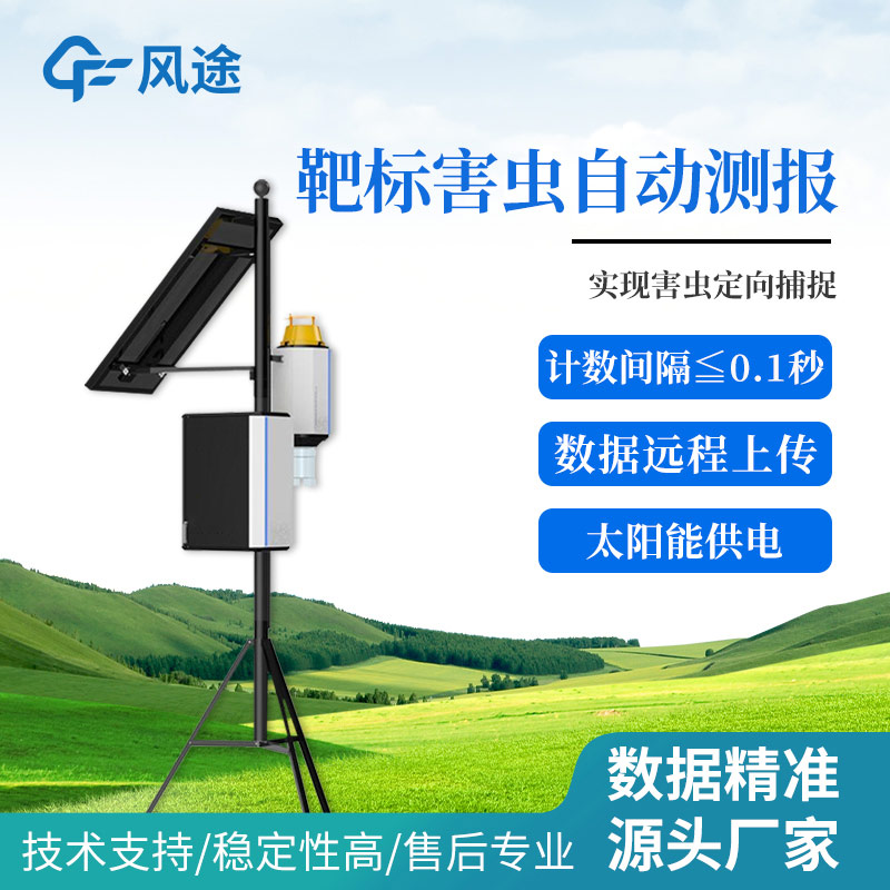 便攜式性誘測報儀是什么？