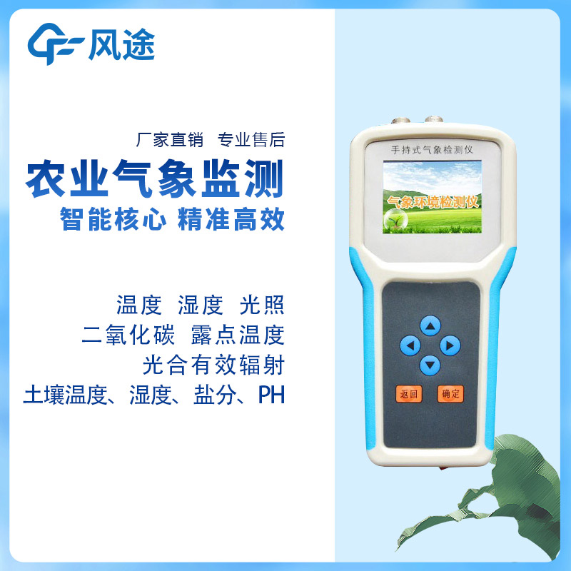 智能化農業環境監測儀好用嗎？