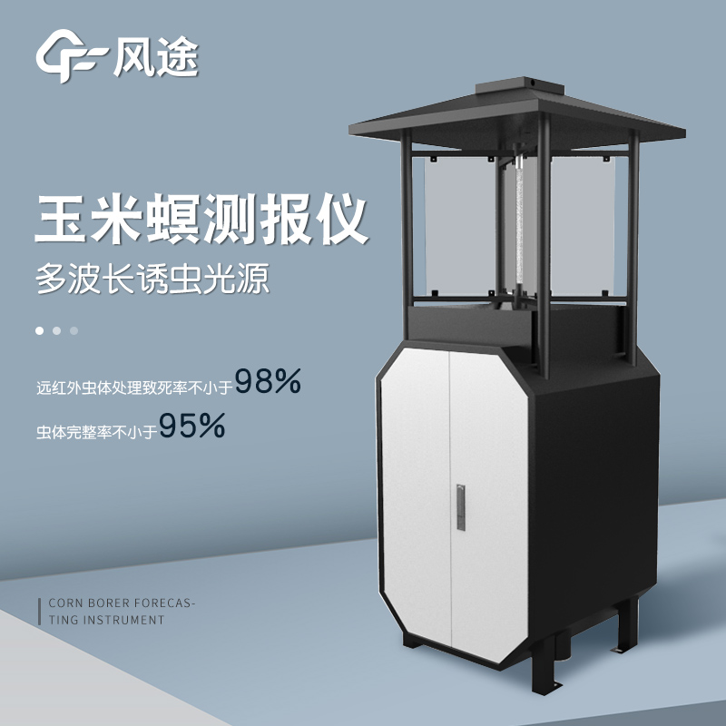 玉米螟測報儀是什么儀器？