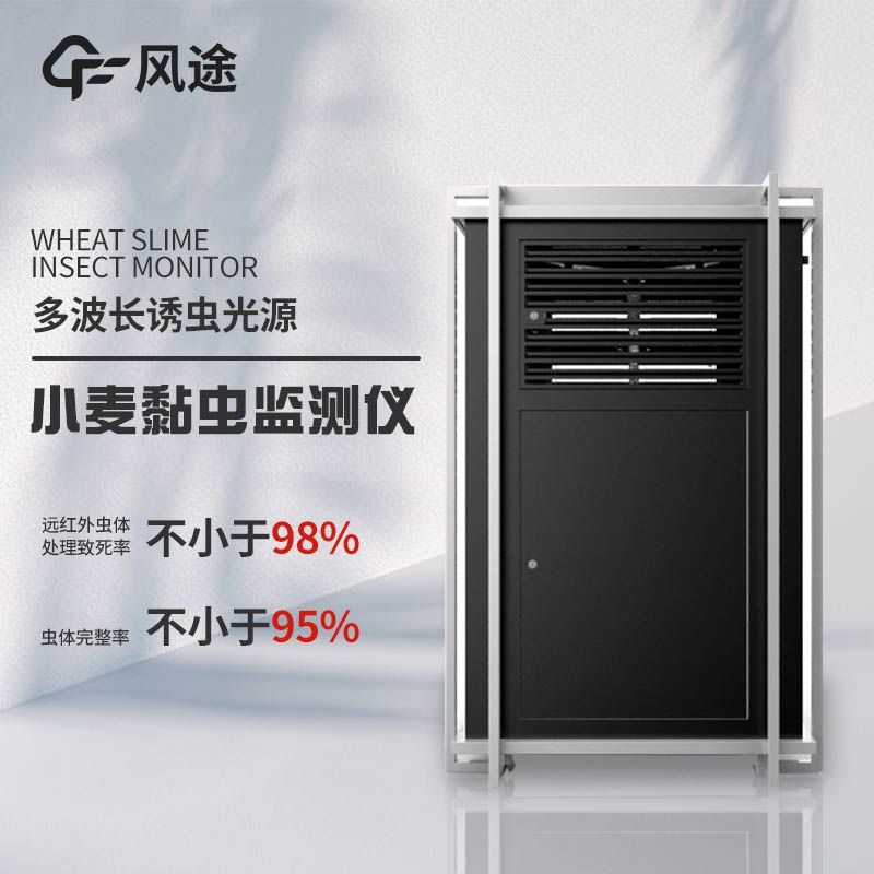 小麥黏蟲在線監測系統做好蟲情監測