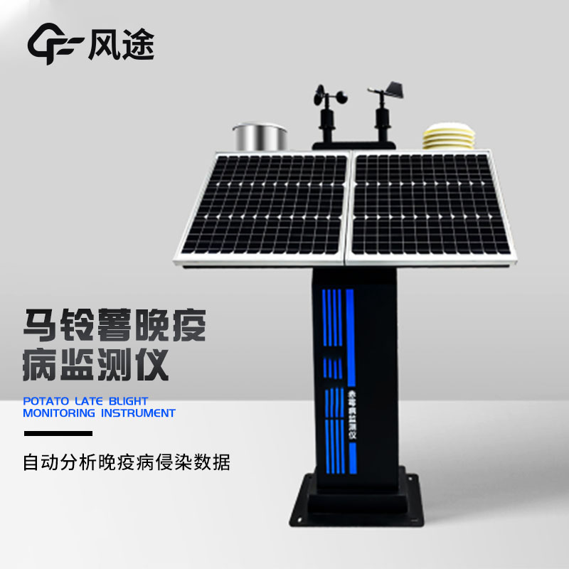 馬鈴薯晚疫病測報儀，農業植物病害檢測儀