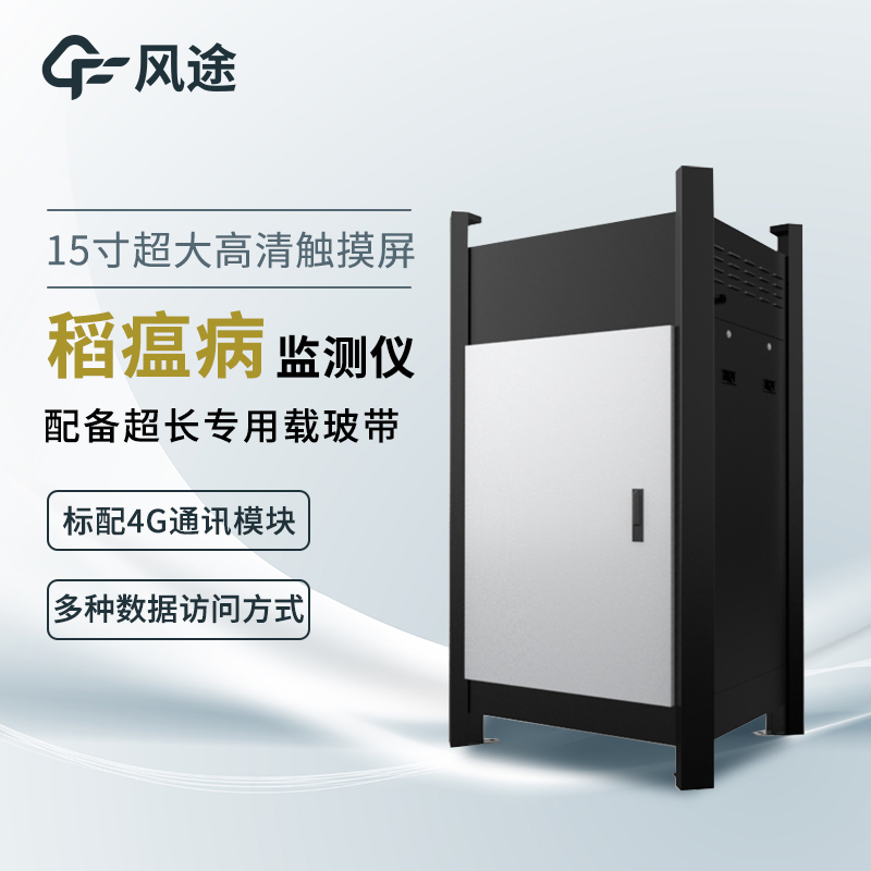稻瘟病監測儀，精準防控植物病害