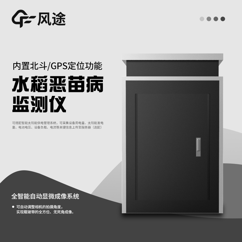 惡苗病測報儀是什么？
