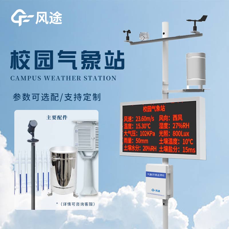 校園小型氣象站，科學探索有了新載體！