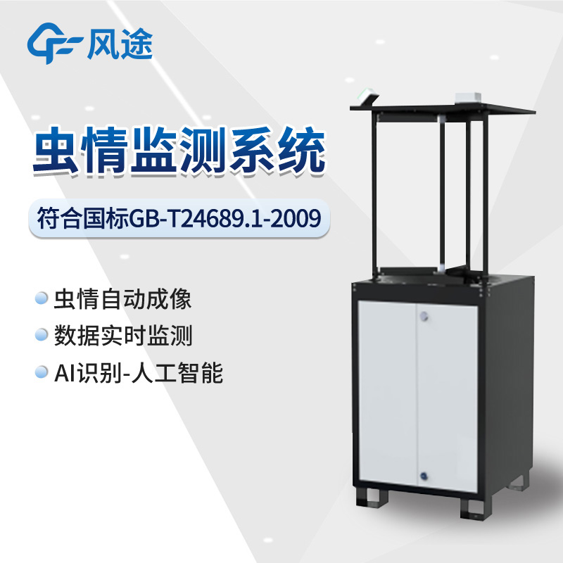 智慧農業害蟲性誘監測專用設備