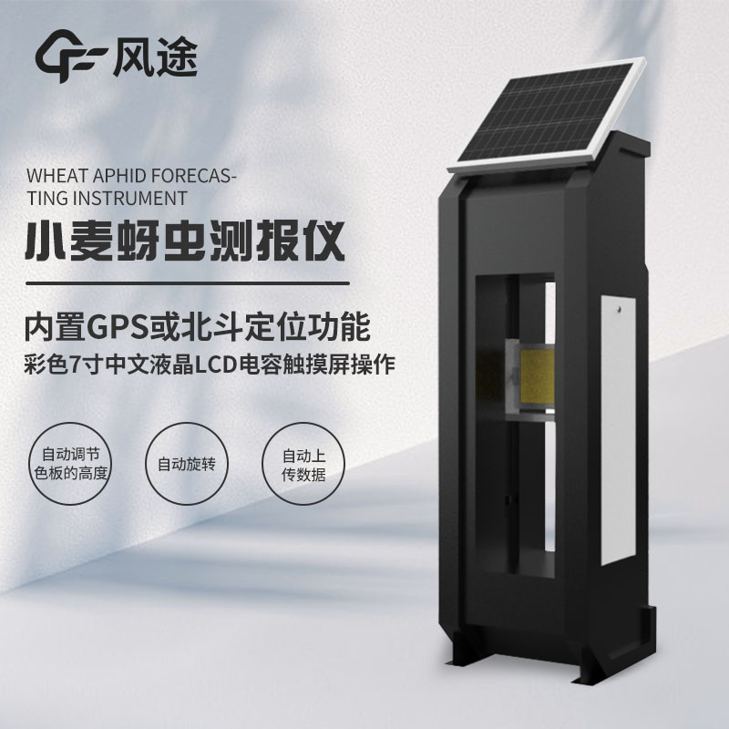 小麥蚜蟲監測儀原理是什么？