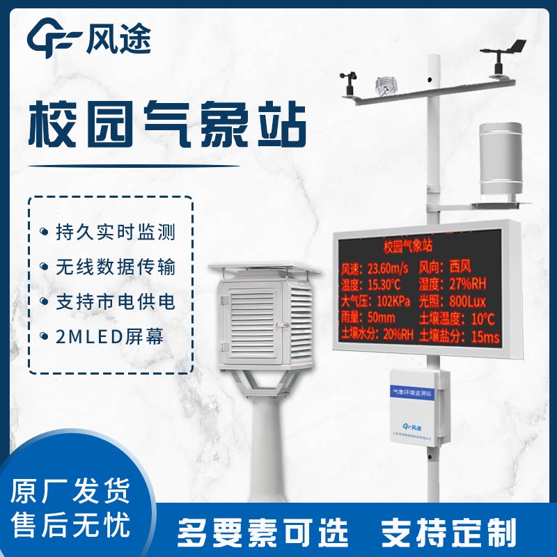 校園自動氣象站：助力教學與科研，賦能環境與未來
