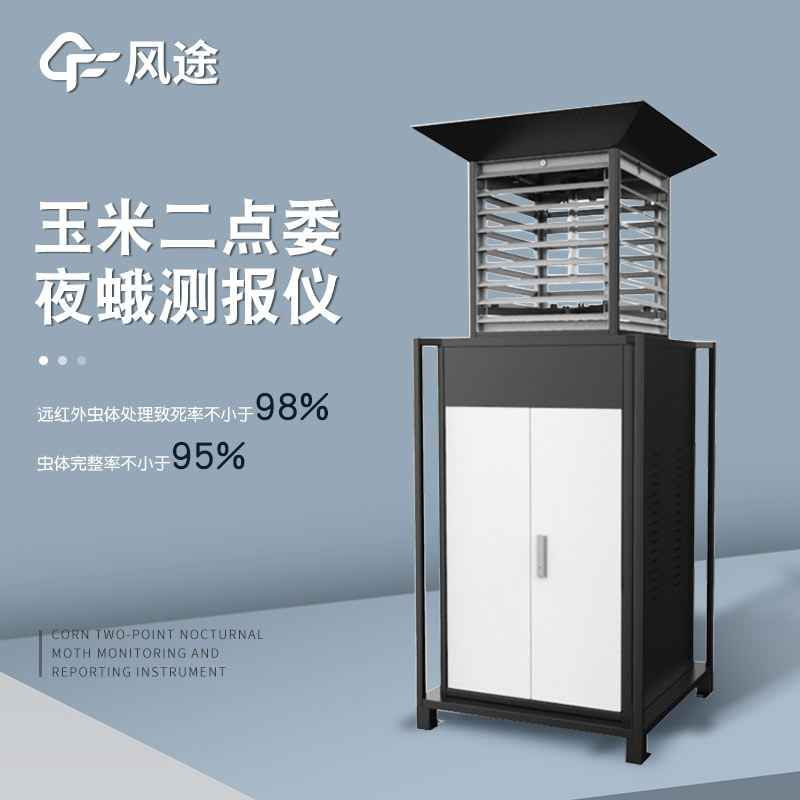 二點委夜蛾監測系統，讓蟲情監測更 “聰明”