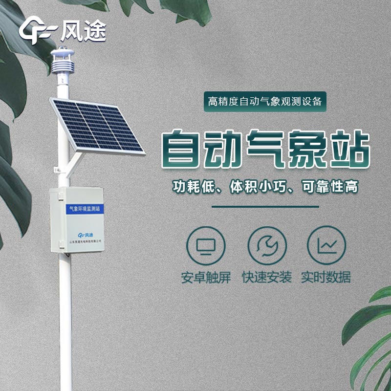 超聲波自動氣象站的兩大優勢