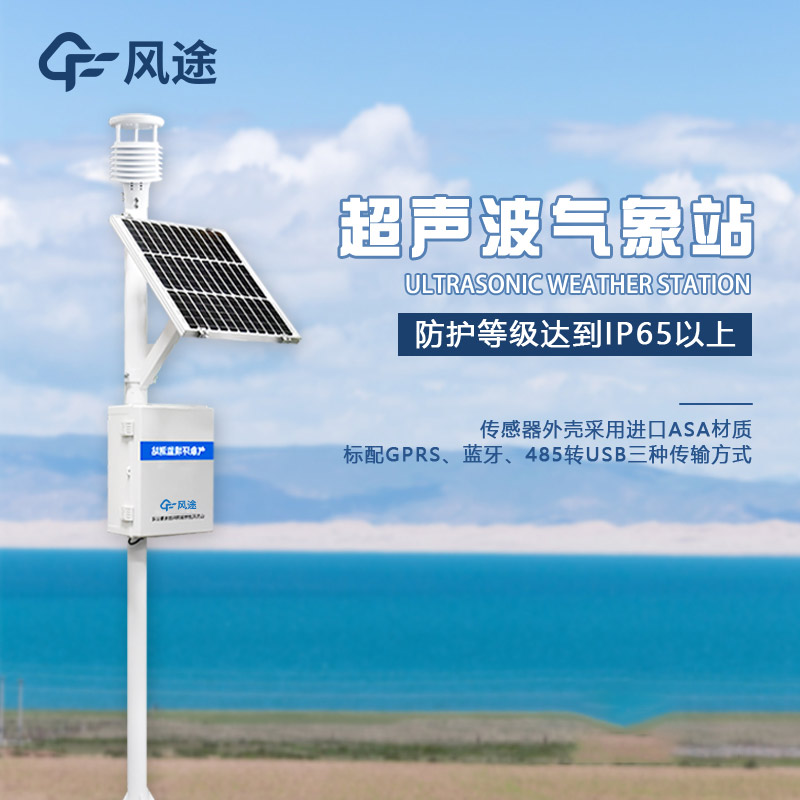 超聲波農業氣象站的配置組合方案