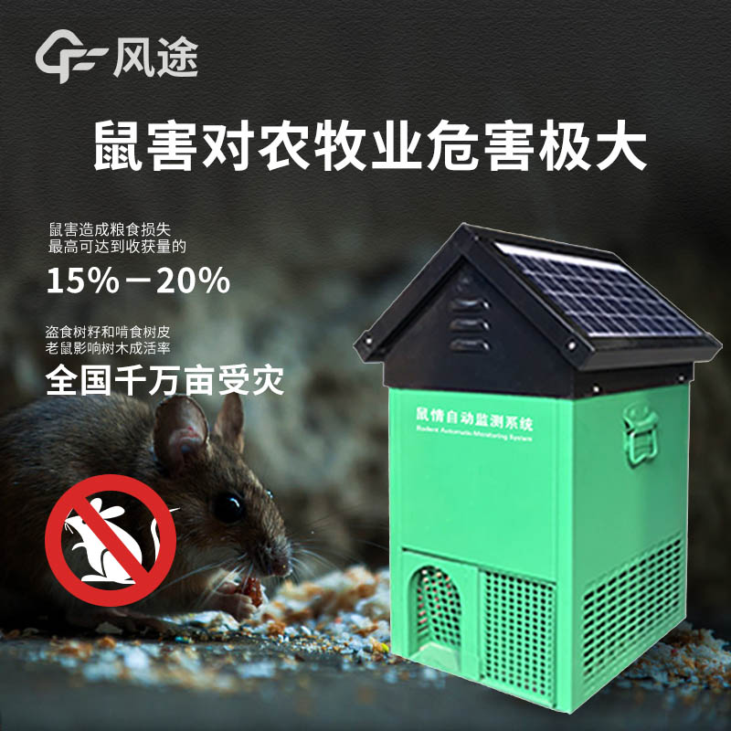 鼠害監測儀，高效防控