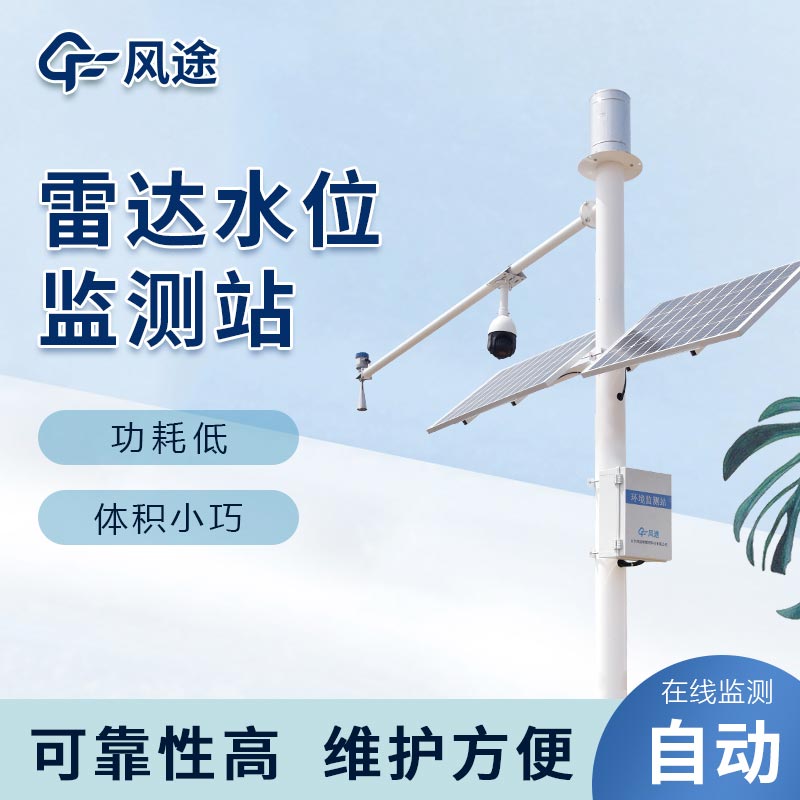 水位監測報警系統，河流水位監測設備